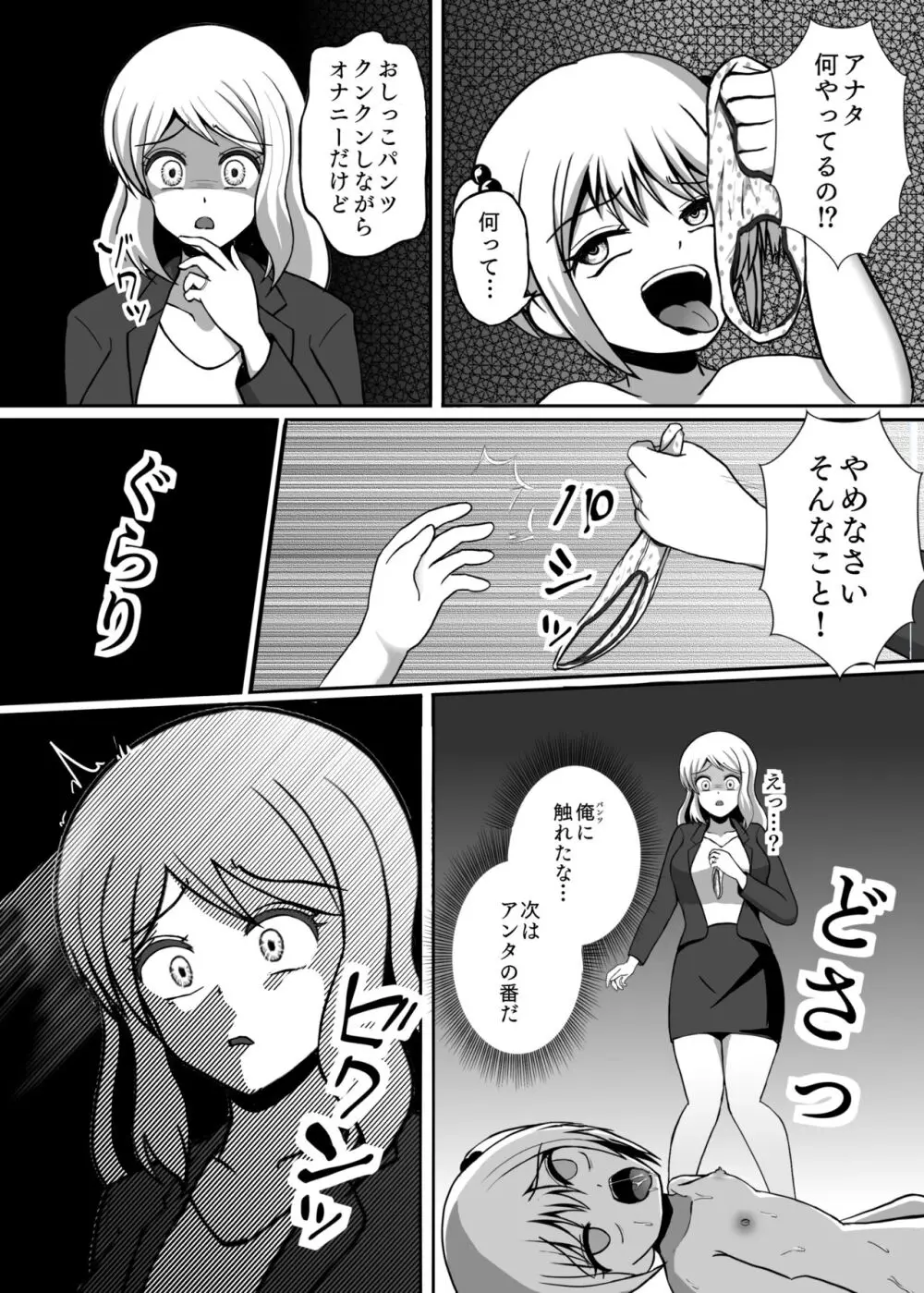 憑依カタログ～女のカラダが乗っ取られまくる合同本～ Page.33