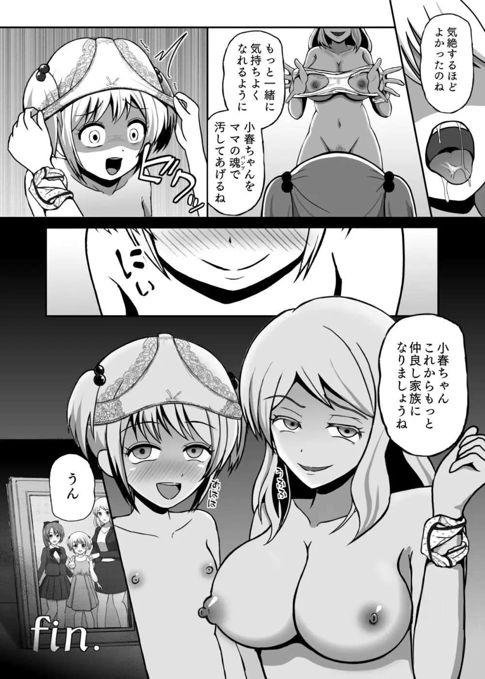 憑依カタログ～女のカラダが乗っ取られまくる合同本～ Page.39