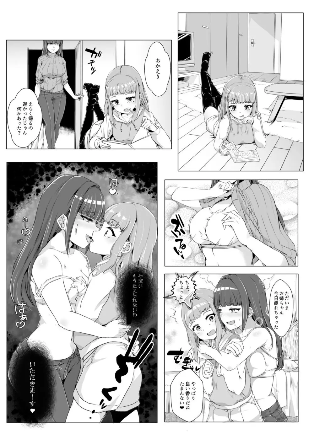 憑依カタログ～女のカラダが乗っ取られまくる合同本～ Page.56