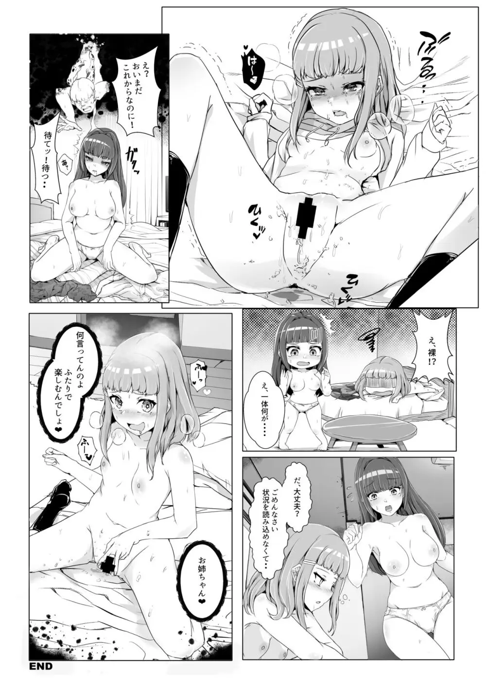 憑依カタログ～女のカラダが乗っ取られまくる合同本～ Page.59