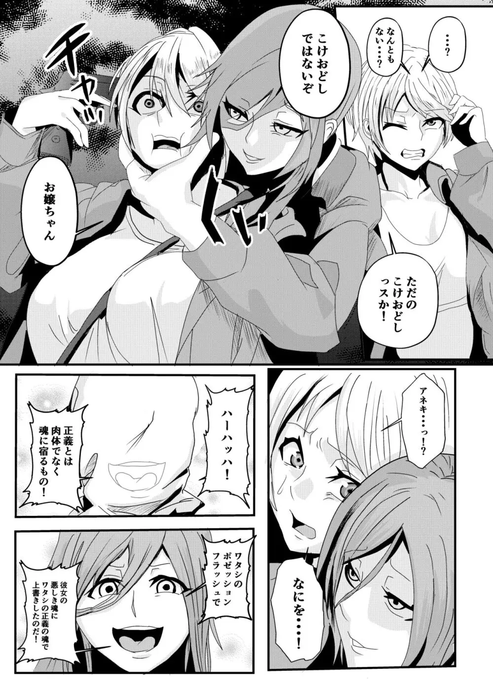 憑依カタログ～女のカラダが乗っ取られまくる合同本～ Page.62