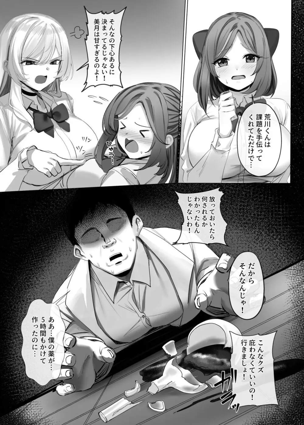 憑依カタログ～女のカラダが乗っ取られまくる合同本～ Page.78