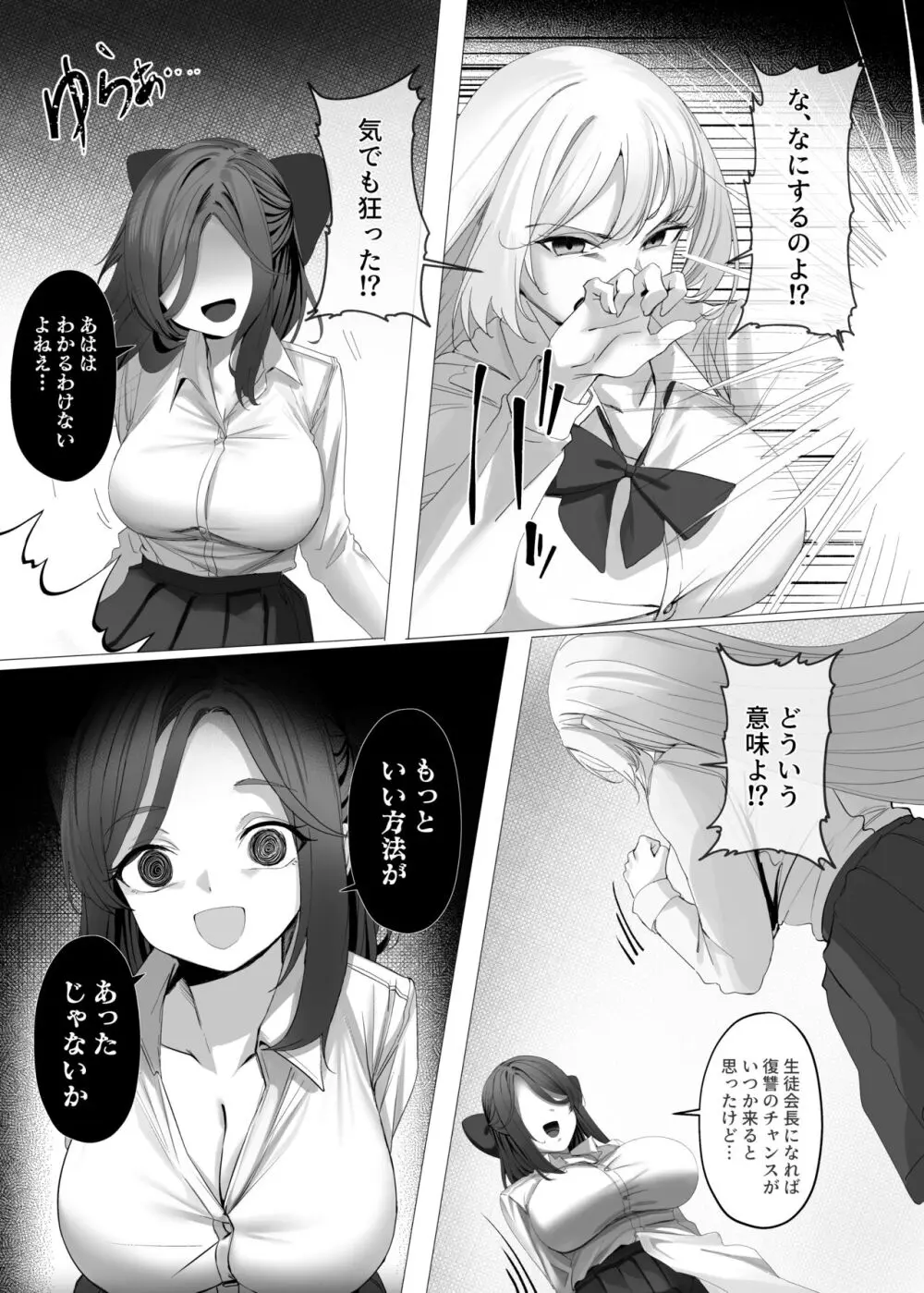 憑依カタログ～女のカラダが乗っ取られまくる合同本～ Page.84