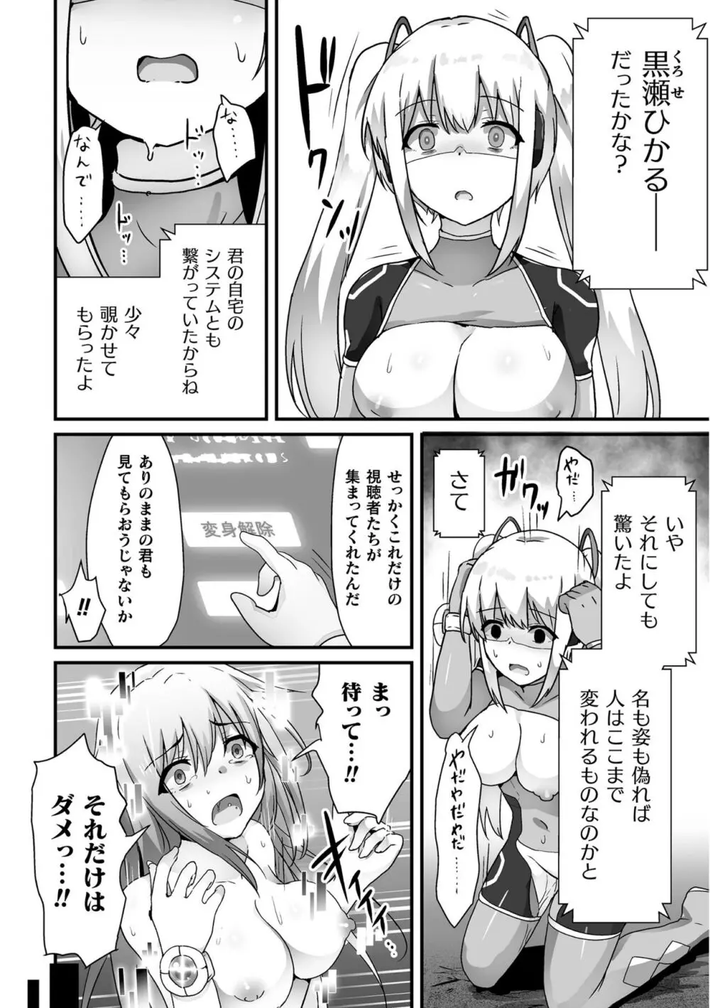 科学戦姫シャイニーハート 悪に屈する正義の乙女 Page.16