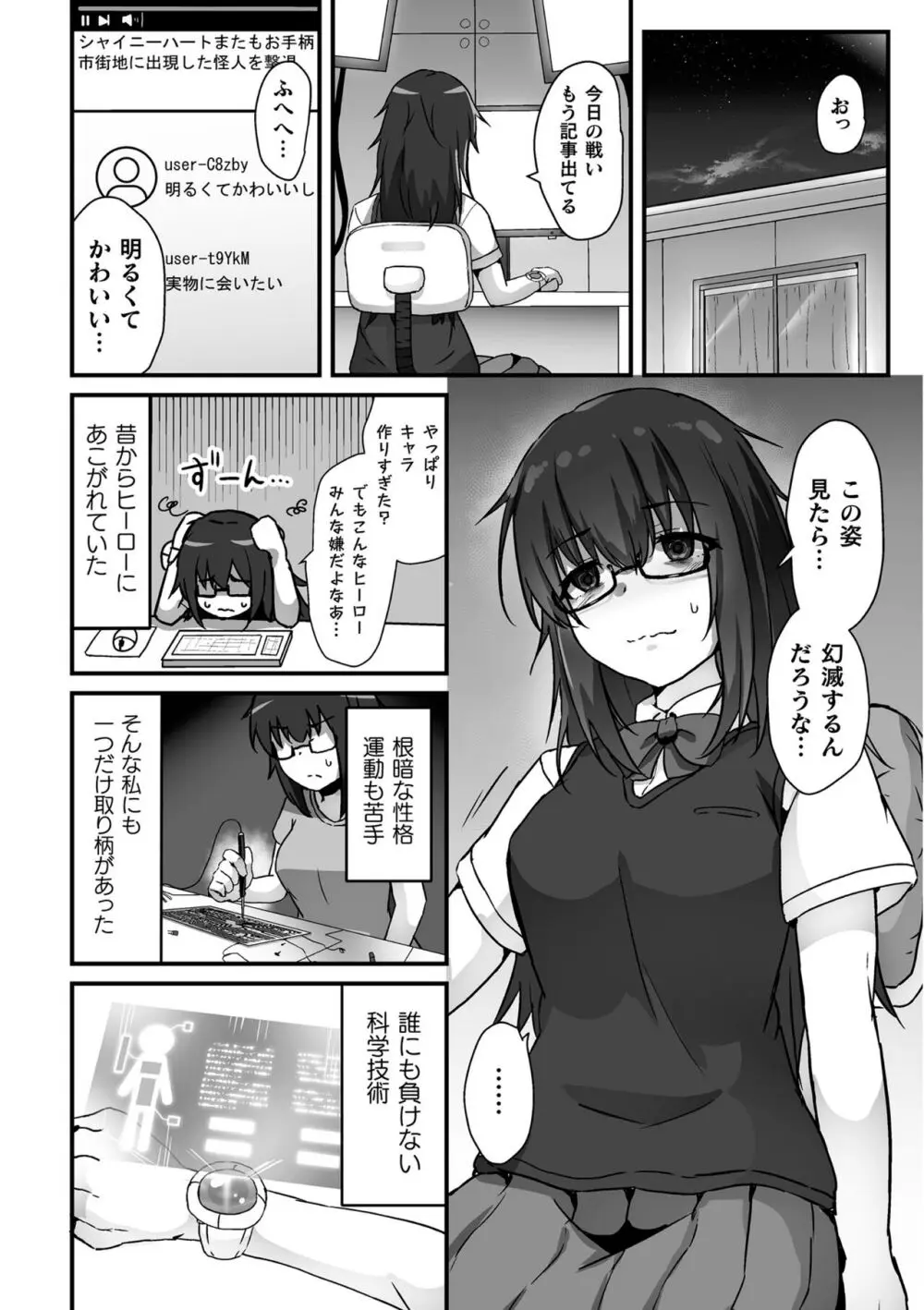 科学戦姫シャイニーハート 悪に屈する正義の乙女 Page.2