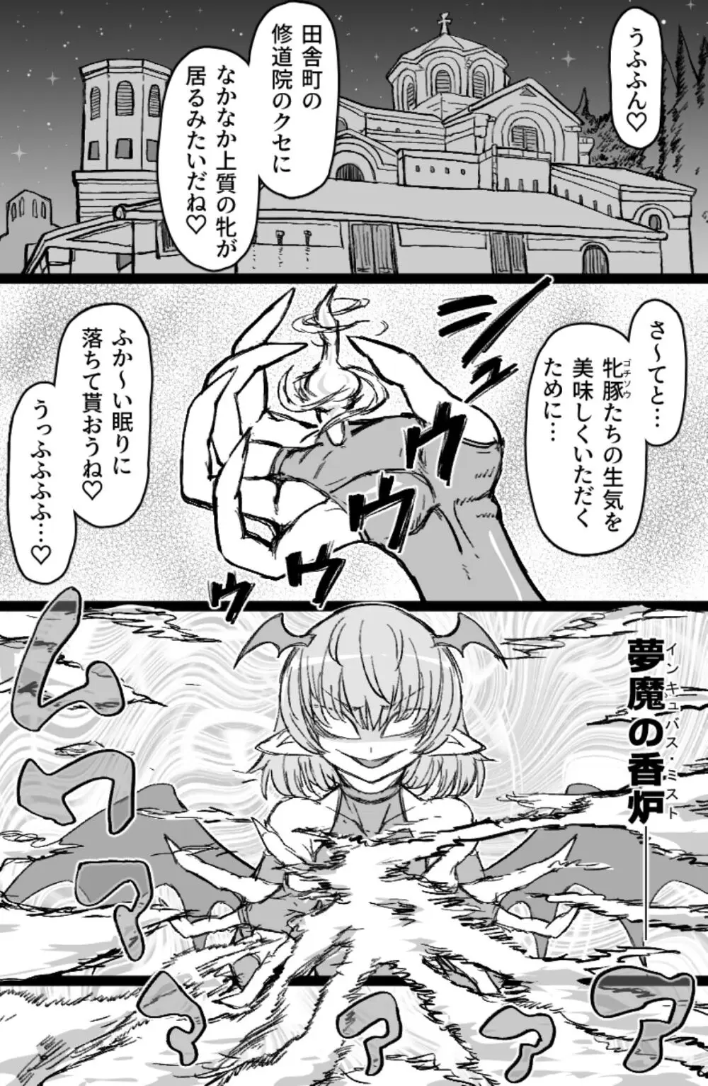 インキュバスVS聖棍の修道女 Page.4