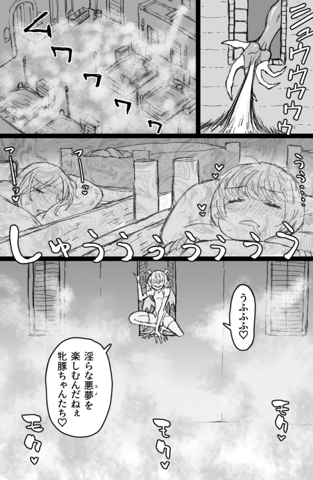 インキュバスVS聖棍の修道女 Page.5