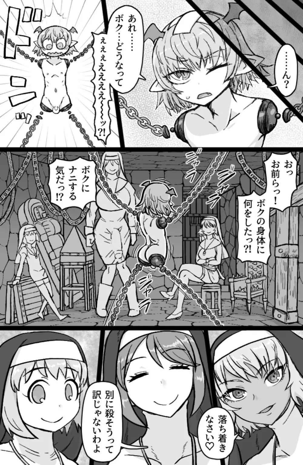 インキュバスVS聖棍の修道女 Page.8