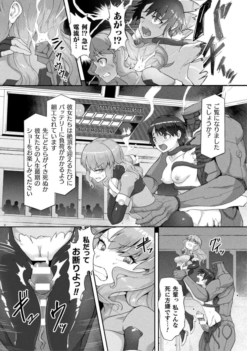 アンドロイド潜入捜査官 ~地下闘技場の破壊淫戯~ Page.9