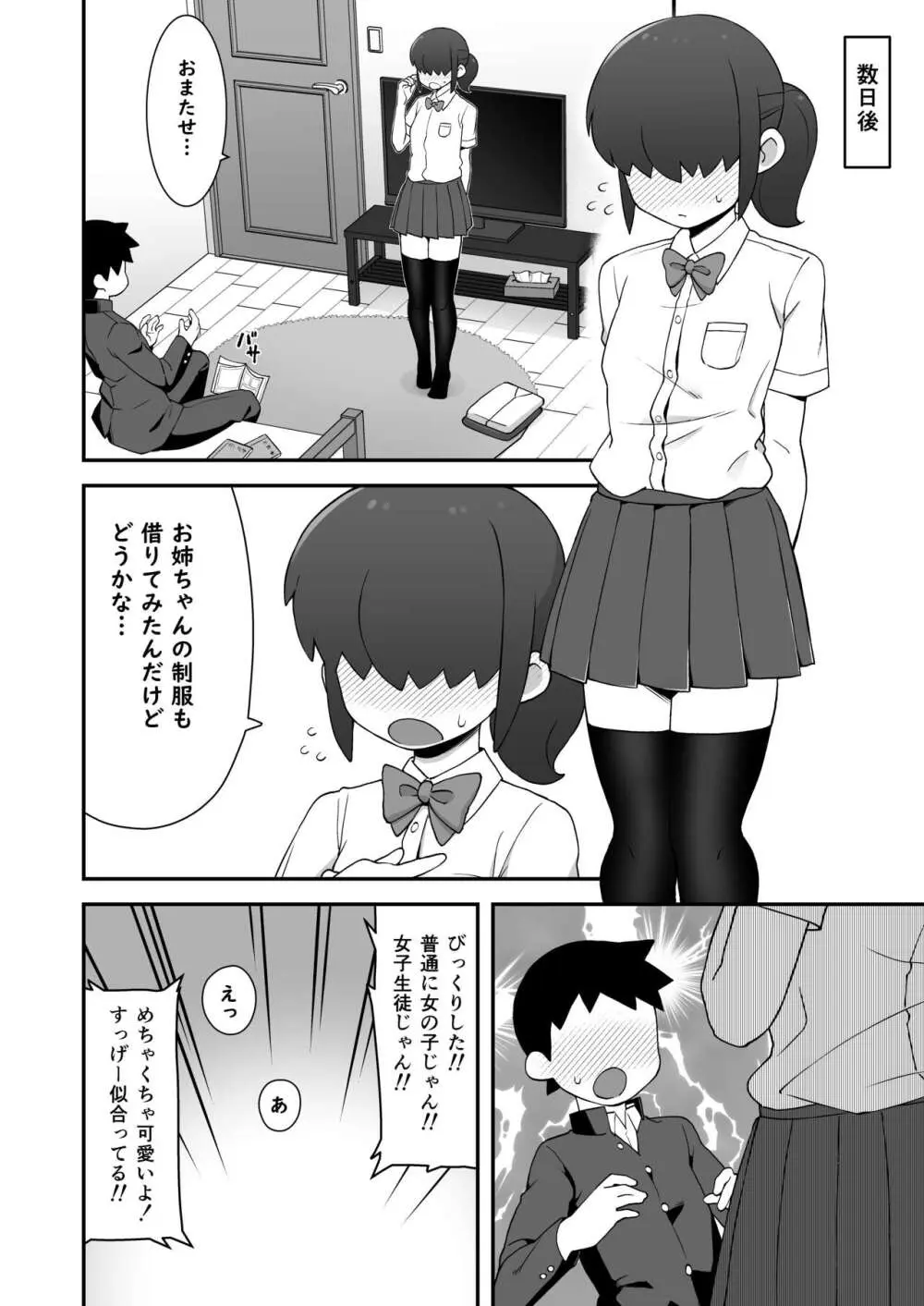 親友に自撮り送っちゃった!! Page.11