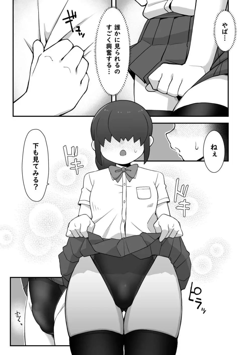 親友に自撮り送っちゃった!! Page.12