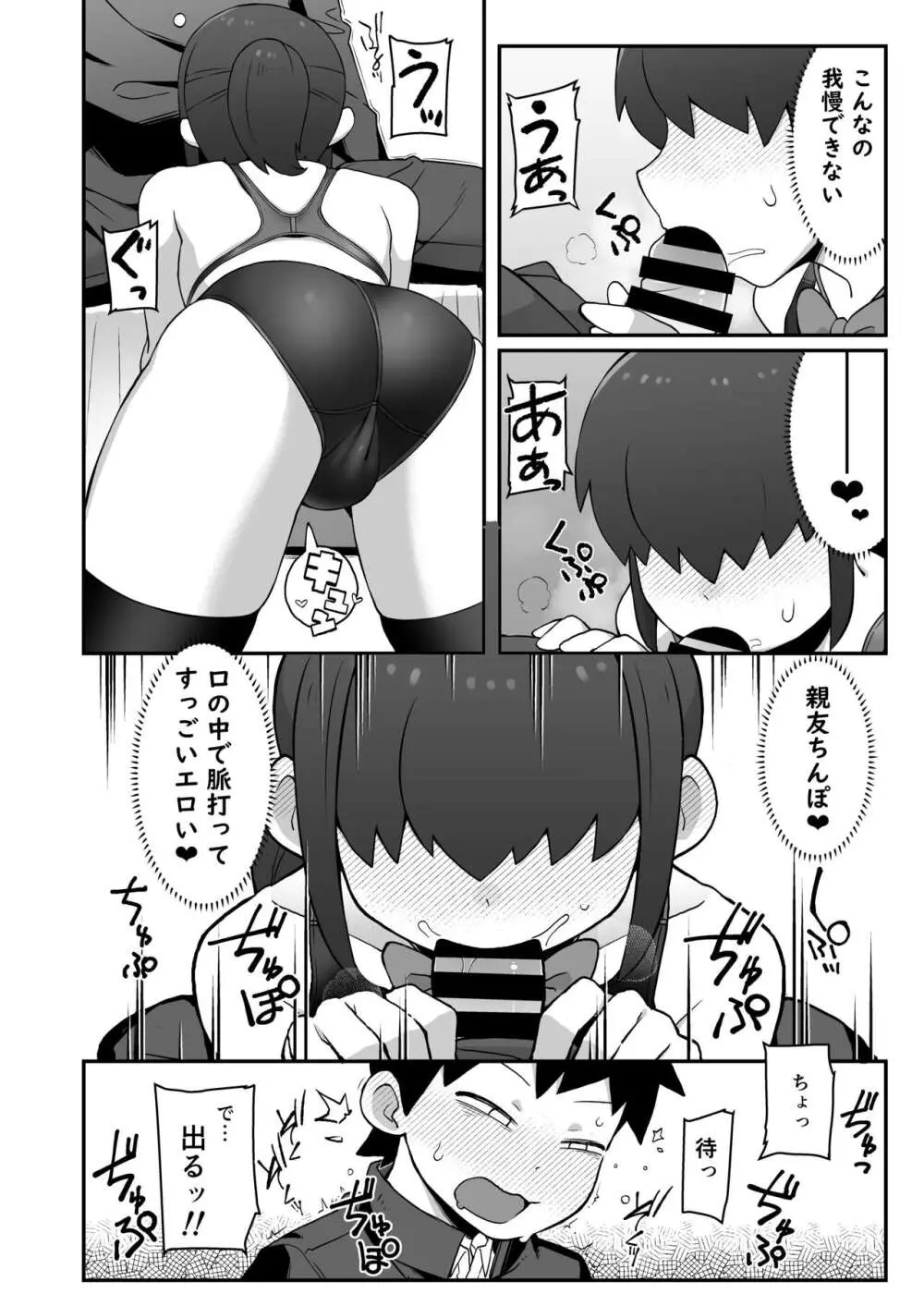 親友に自撮り送っちゃった!! Page.15