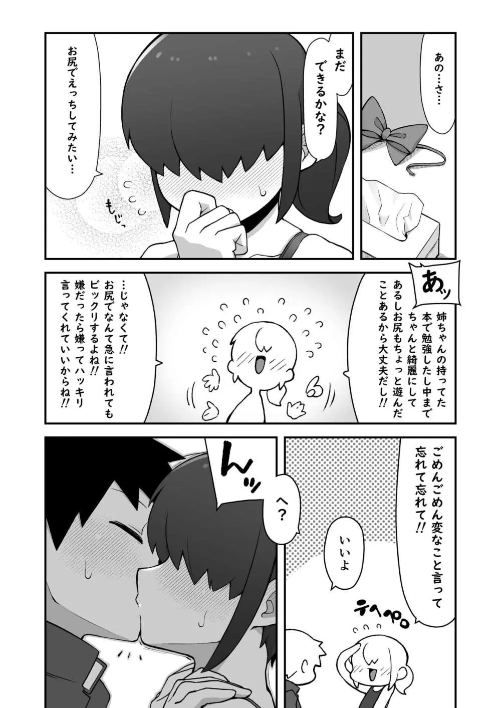 親友に自撮り送っちゃった!! Page.17