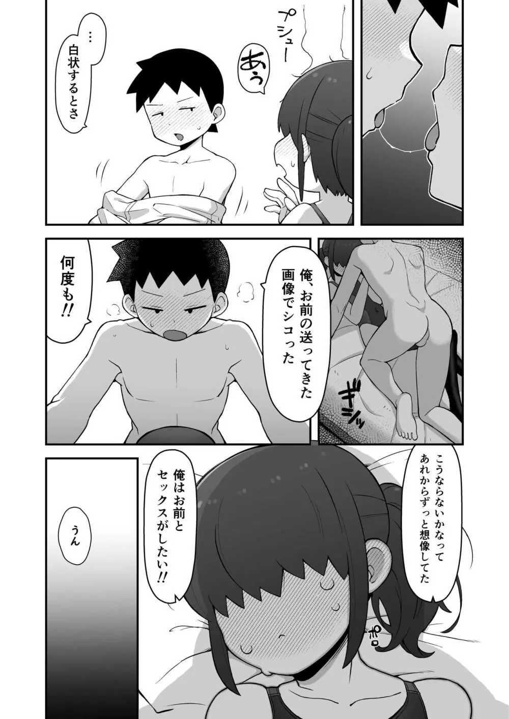 親友に自撮り送っちゃった!! Page.18