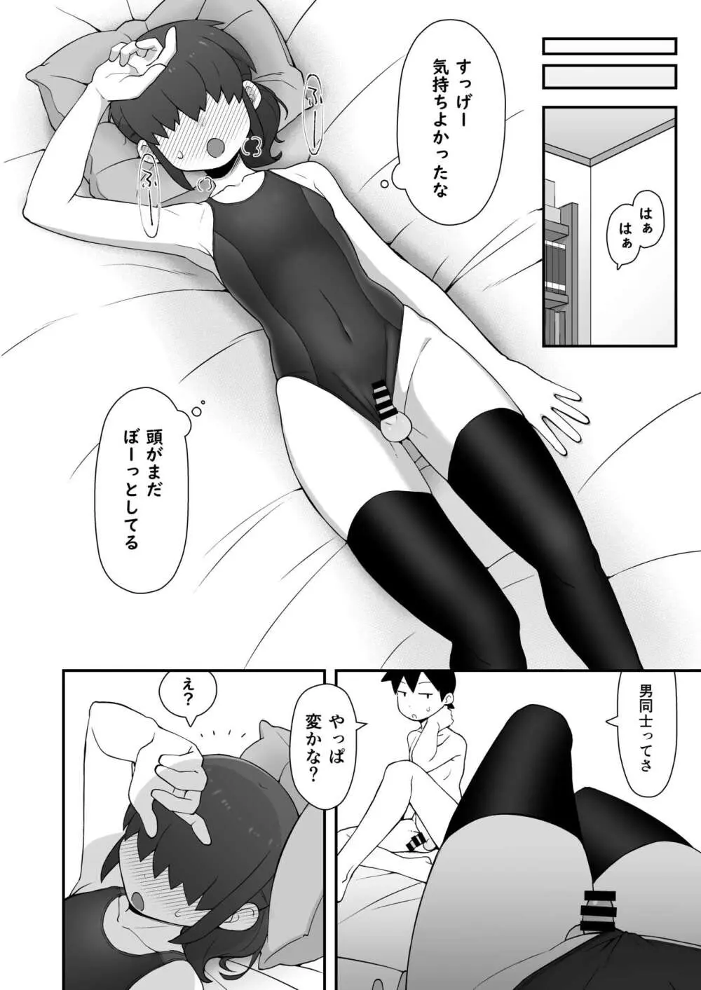 親友に自撮り送っちゃった!! Page.29