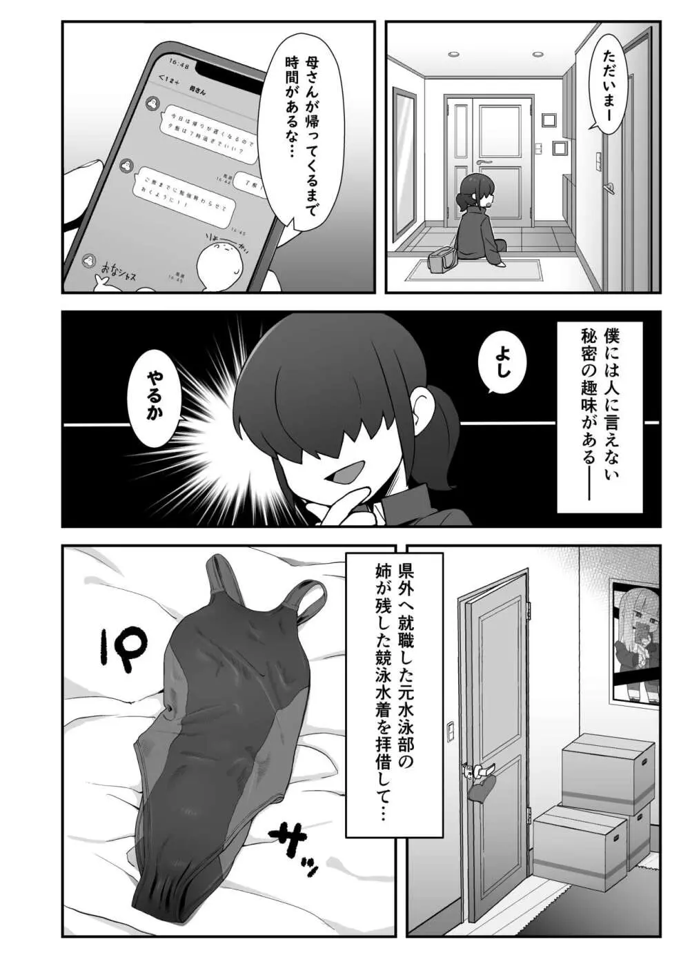 親友に自撮り送っちゃった!! Page.3