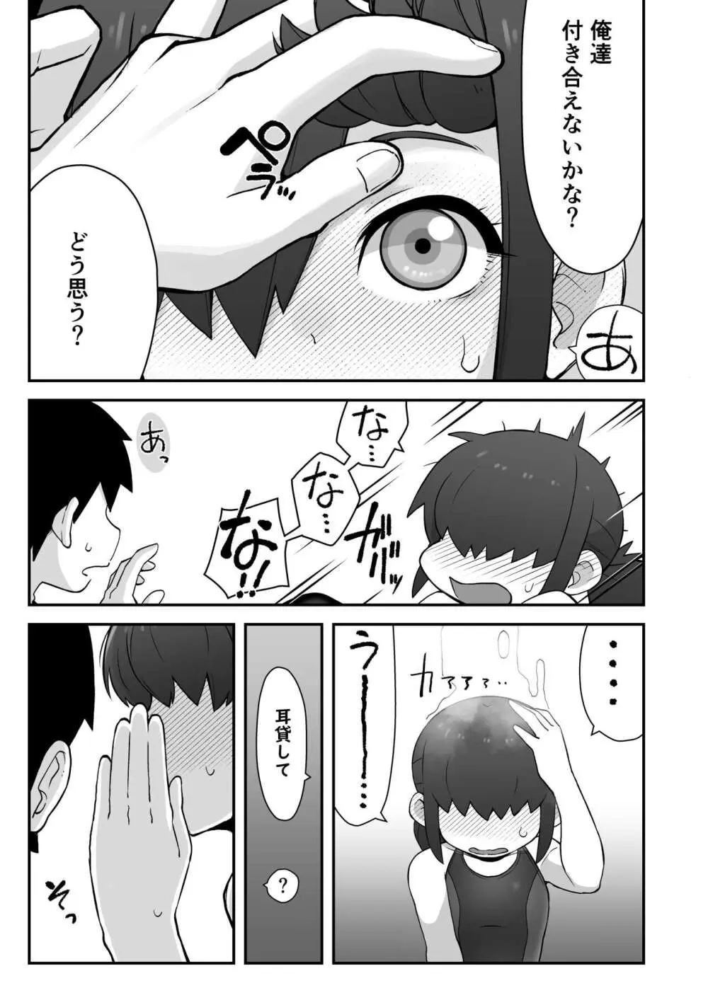 親友に自撮り送っちゃった!! Page.30