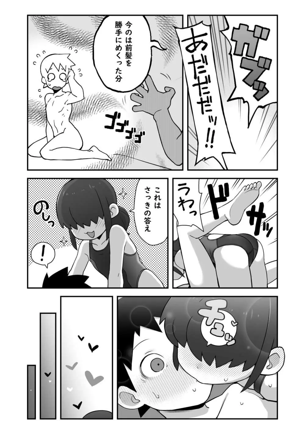 親友に自撮り送っちゃった!! Page.31