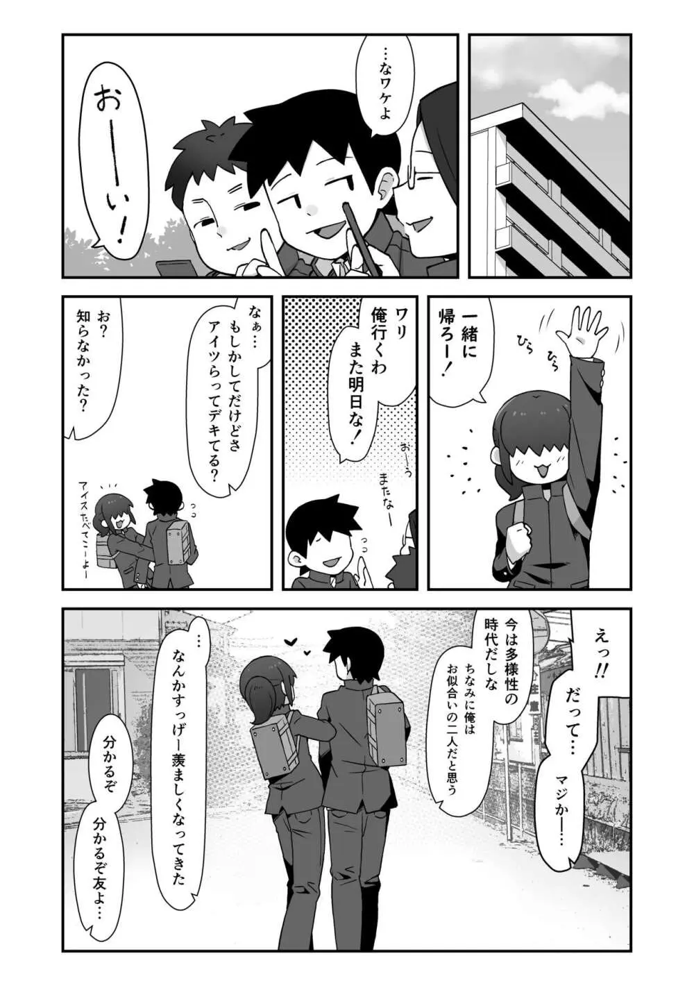 親友に自撮り送っちゃった!! Page.32