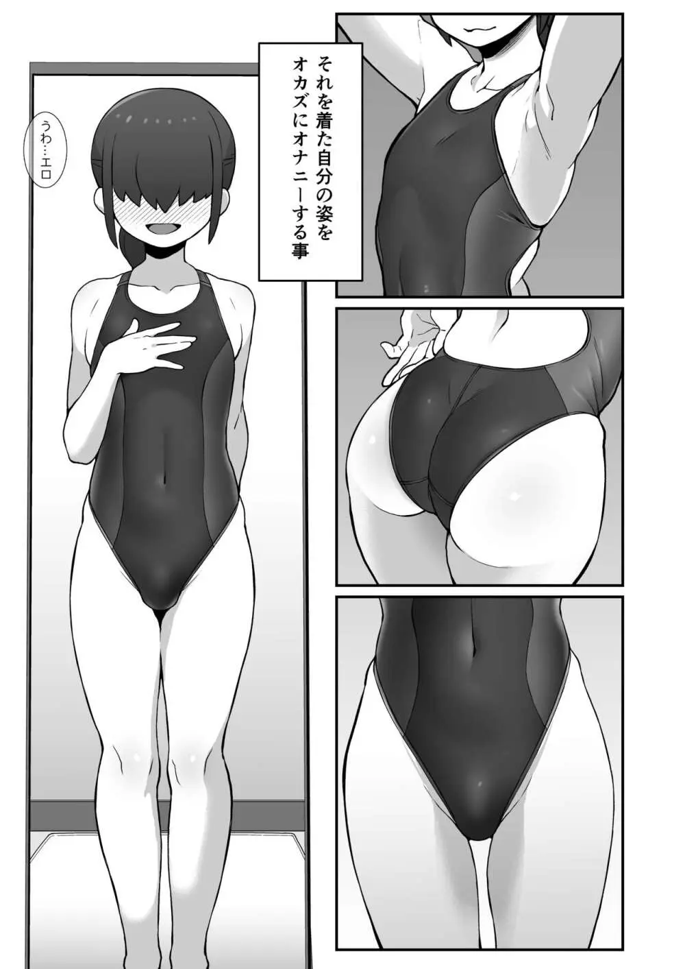 親友に自撮り送っちゃった!! Page.4