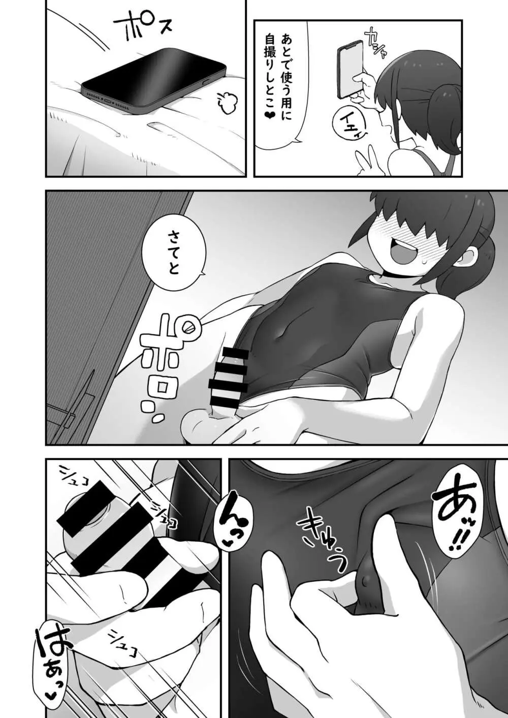 親友に自撮り送っちゃった!! Page.5