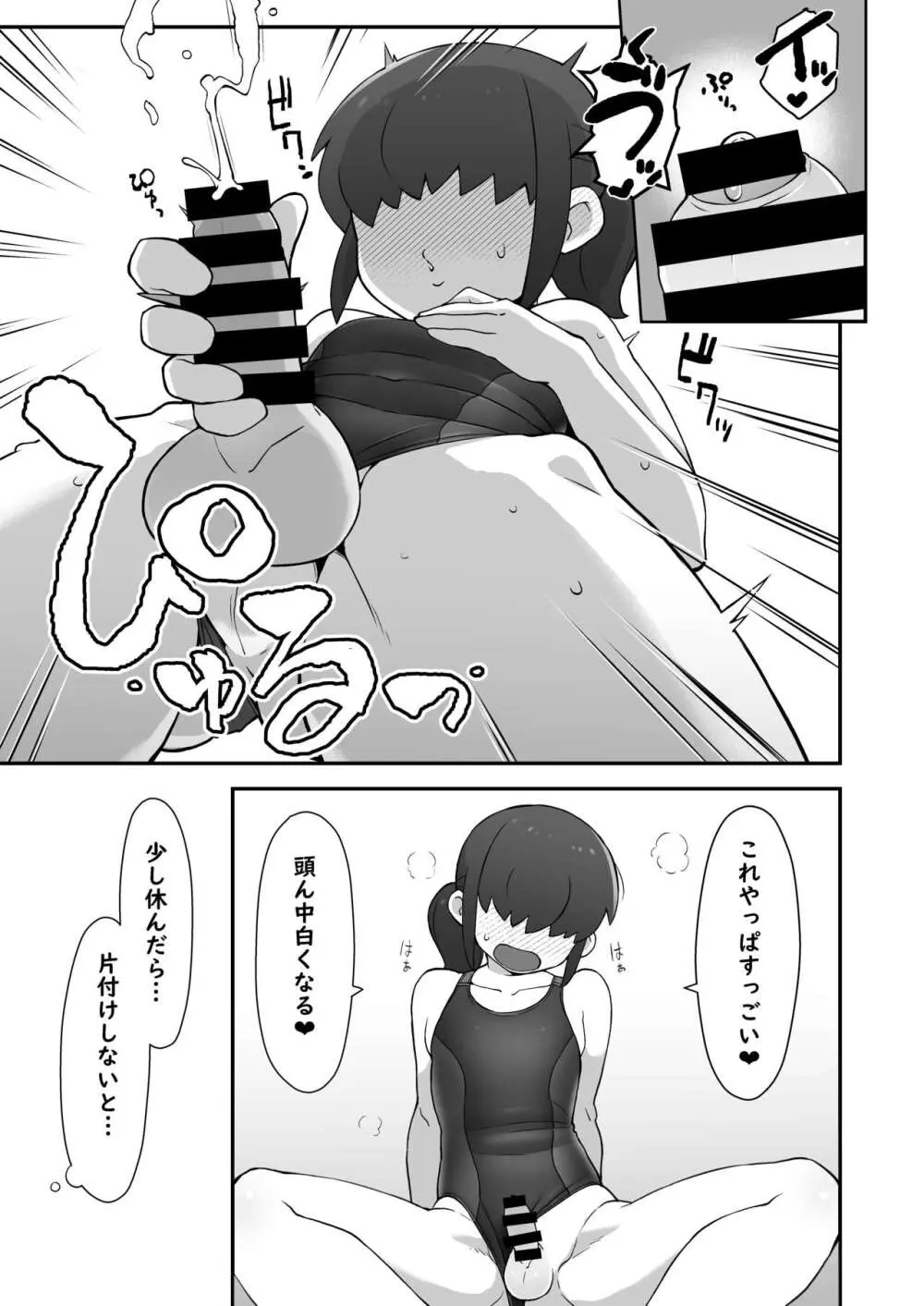 親友に自撮り送っちゃった!! Page.6