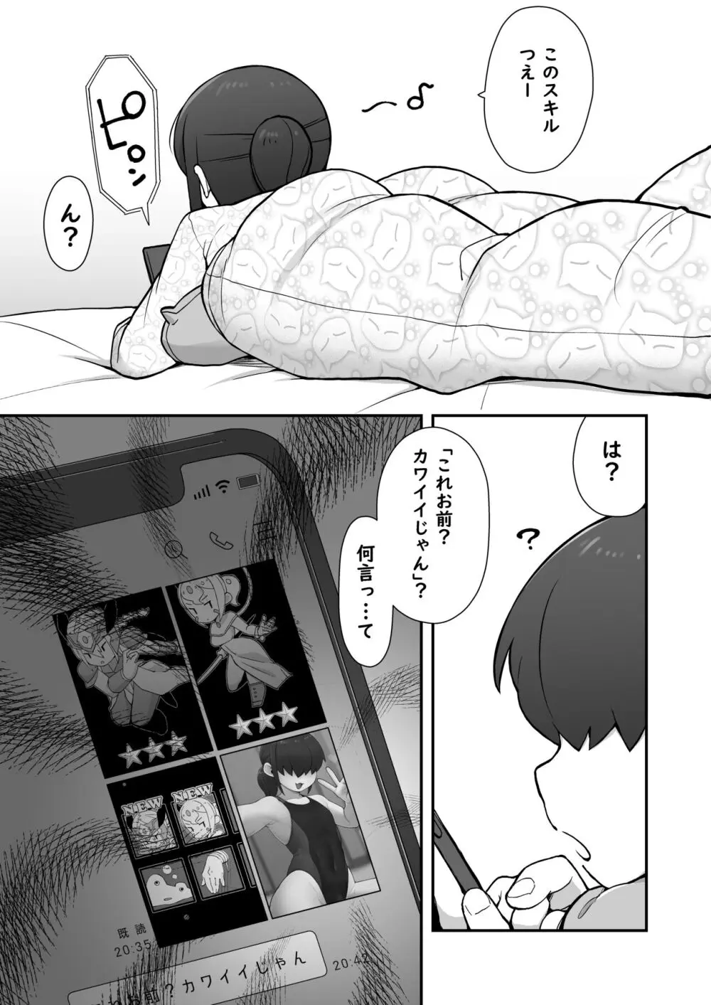 親友に自撮り送っちゃった!! Page.8