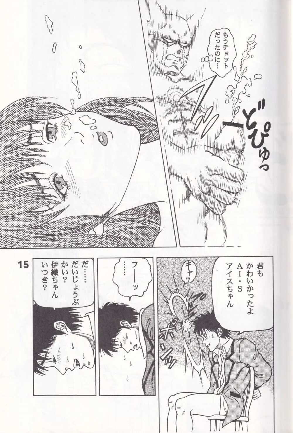 K''s - Katsura Masakazu Selection Page.14