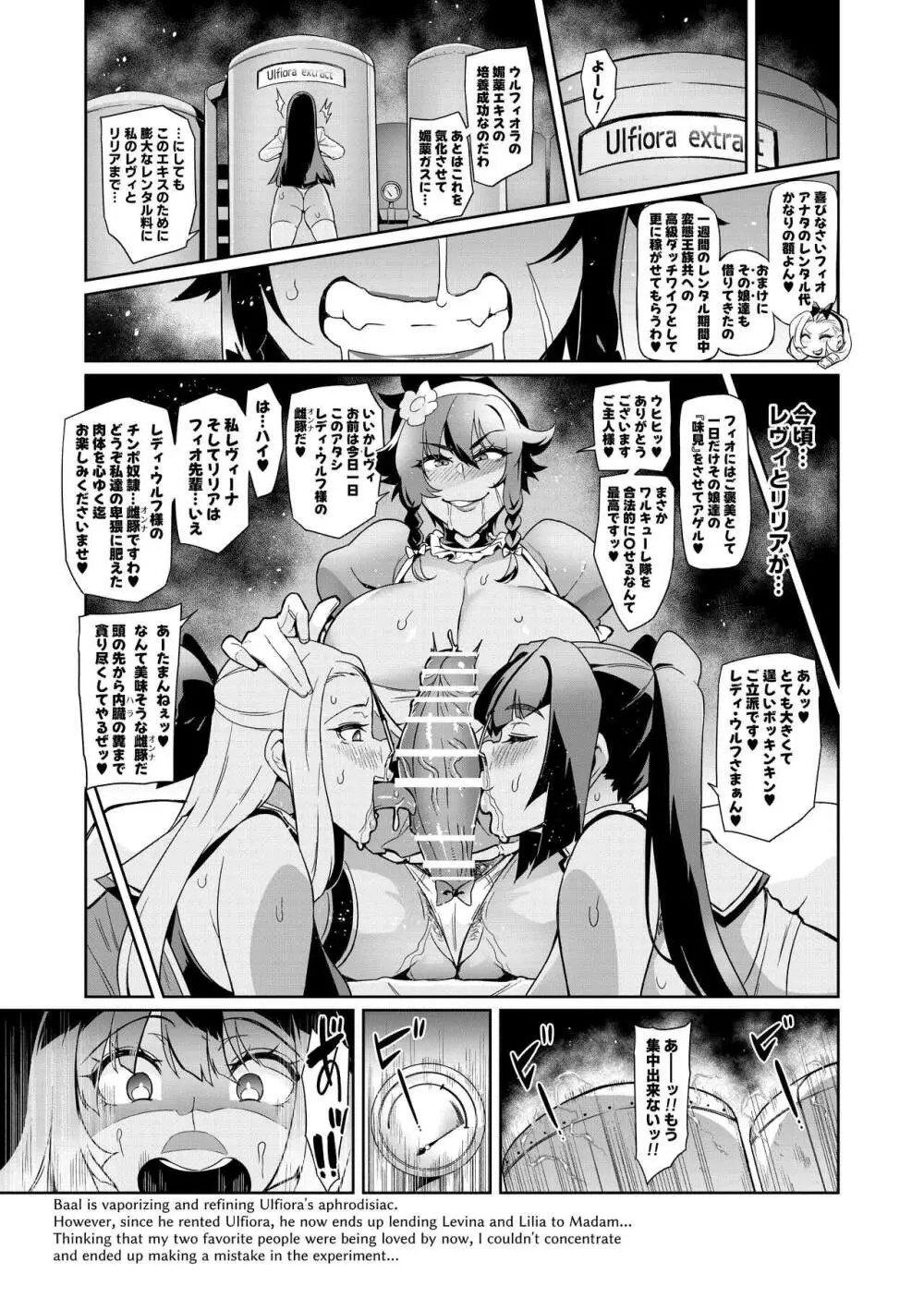 討魔戦姫セシリアIF ~Lord of the Flies~ Page.88