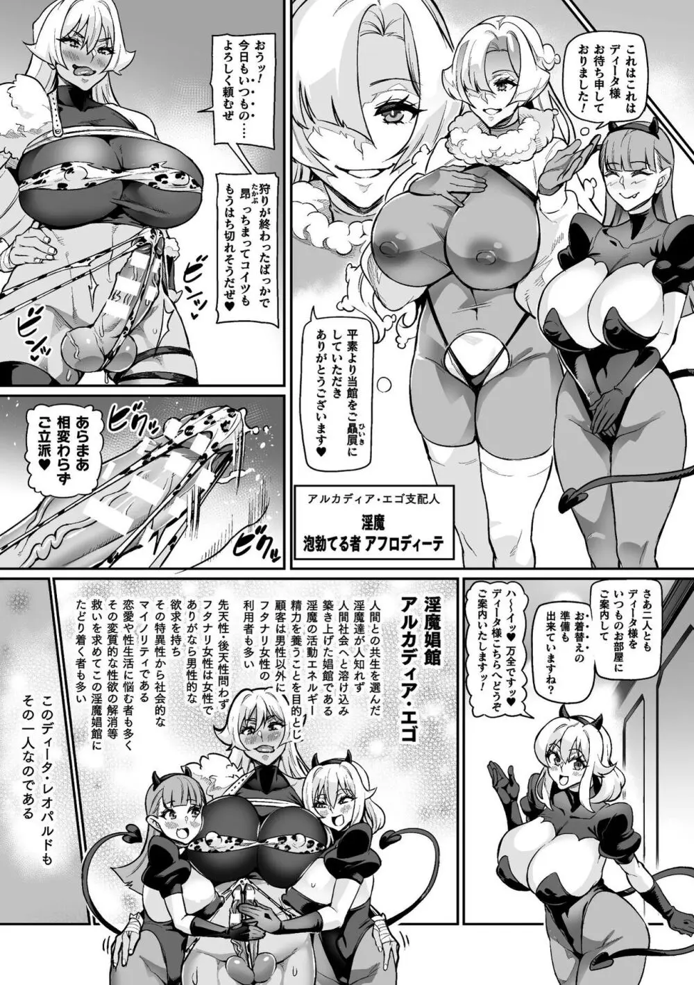 ようこそ！淫魔娼館 アルカディア・エゴ 第1-3話 Page.8