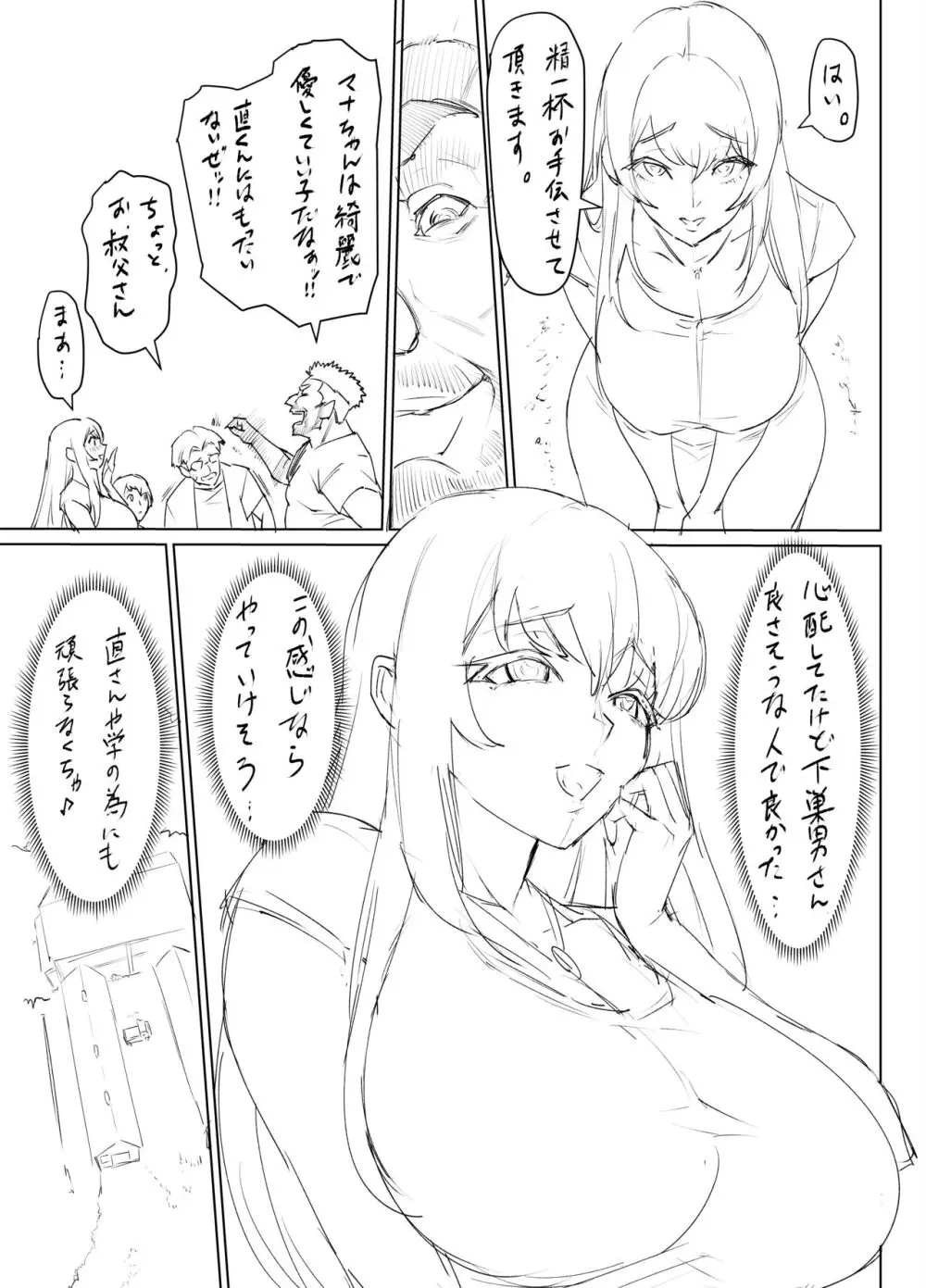 爆乳牝牛ママ寝取られ牧場 牛尾まな34歳~家畜として孕ませ妊娠飼育された母~ 1 おまけ Page.11