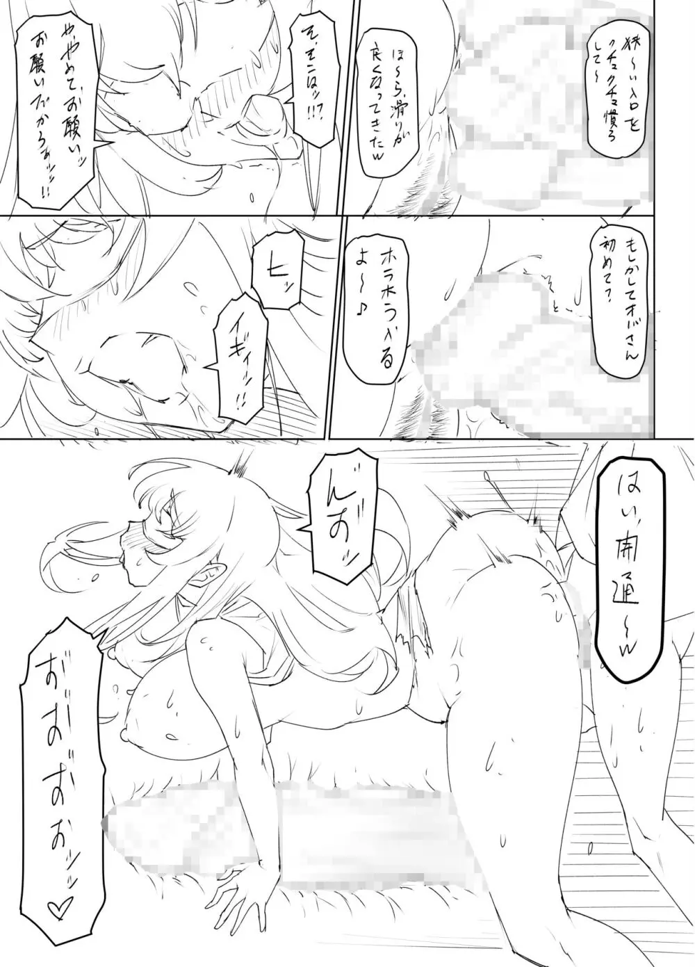 爆乳牝牛ママ寝取られ牧場 牛尾まな34歳~家畜として孕ませ妊娠飼育された母~ 1 おまけ Page.29