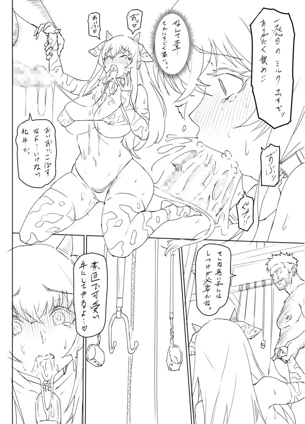 爆乳牝牛ママ寝取られ牧場 牛尾まな34歳~家畜として孕ませ妊娠飼育された母~ 1 おまけ Page.44