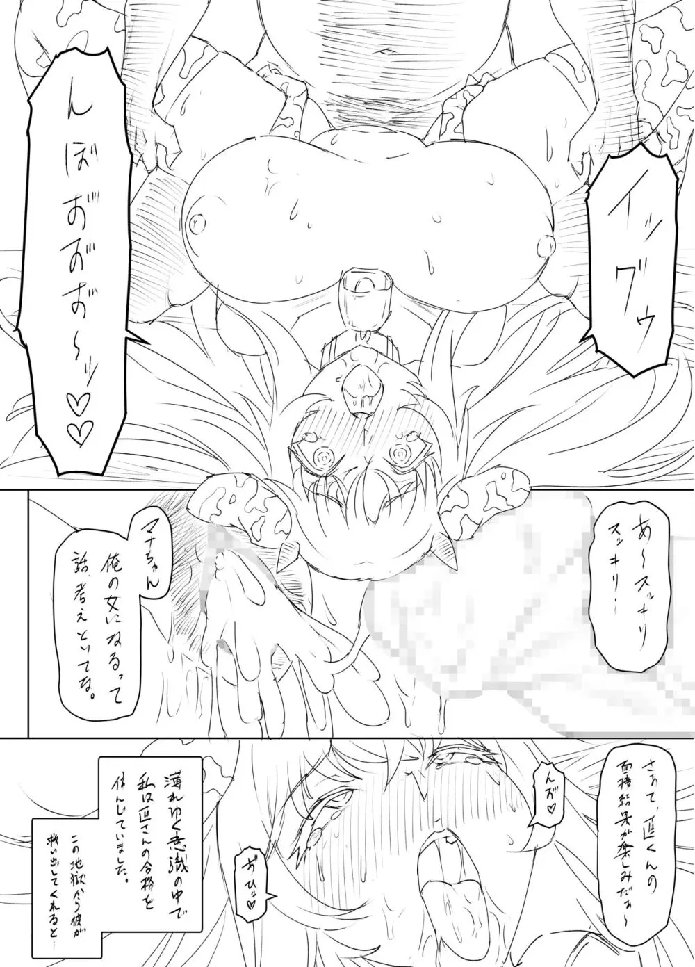爆乳牝牛ママ寝取られ牧場 牛尾まな34歳~家畜として孕ませ妊娠飼育された母~ 1 おまけ Page.50