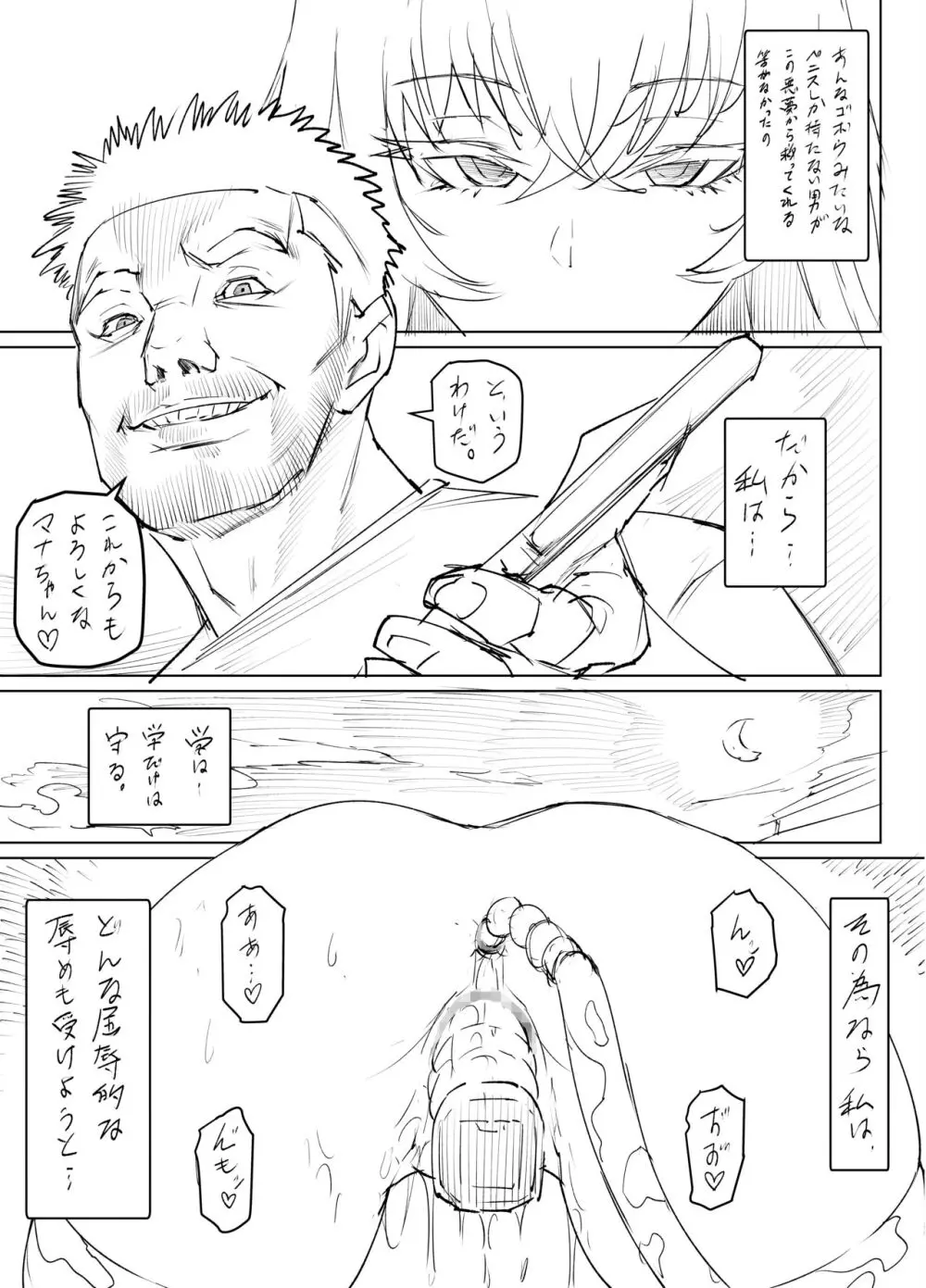 爆乳牝牛ママ寝取られ牧場 牛尾まな34歳~家畜として孕ませ妊娠飼育された母~ 1 おまけ Page.53