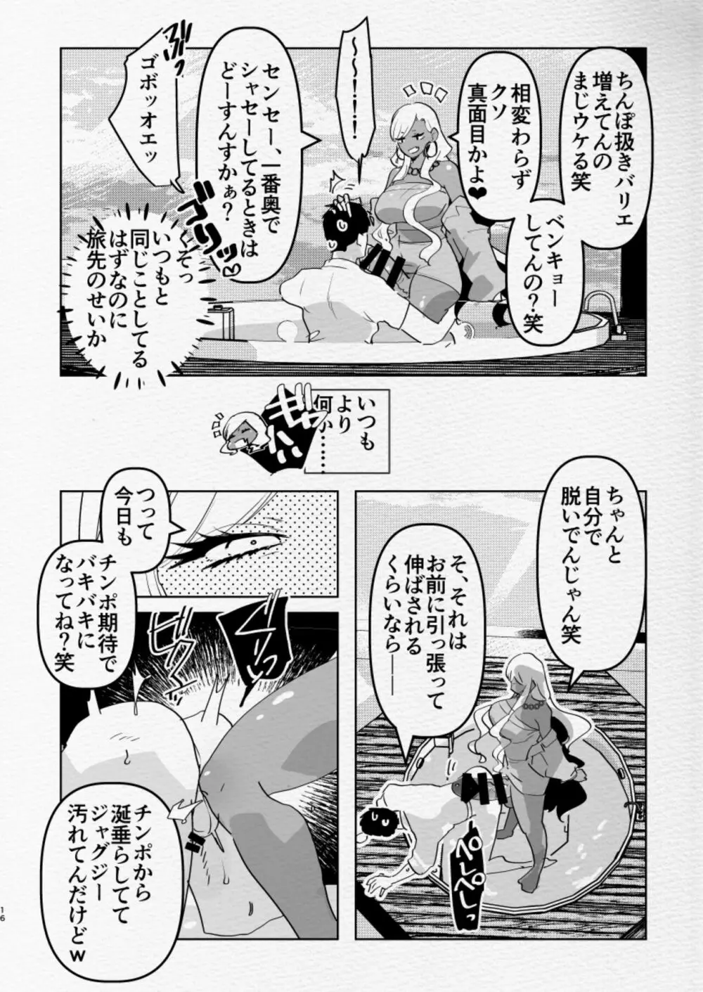 南の島でふたなり黒ギャル彼女にホテルでハメ倒されるなんて... Page.16