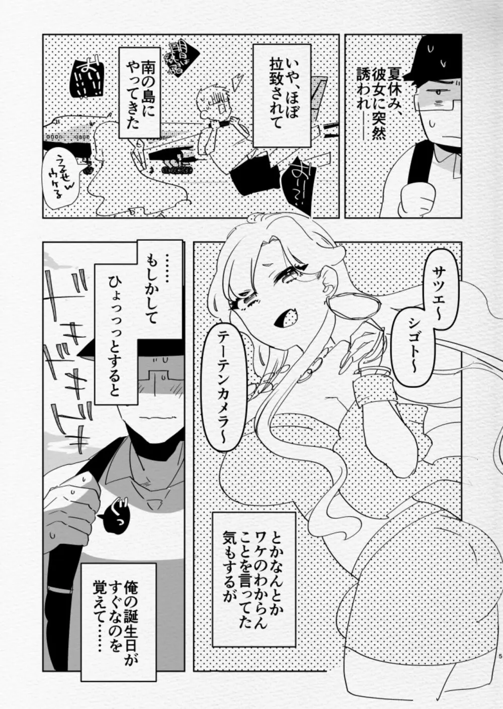 南の島でふたなり黒ギャル彼女にホテルでハメ倒されるなんて... Page.5