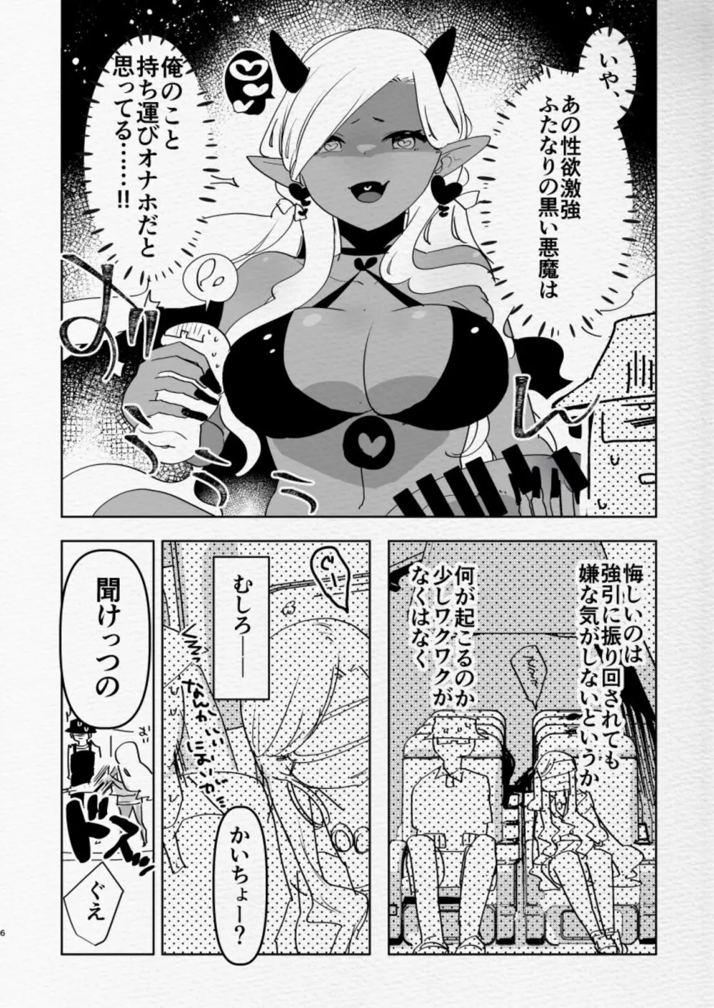 南の島でふたなり黒ギャル彼女にホテルでハメ倒されるなんて... Page.6