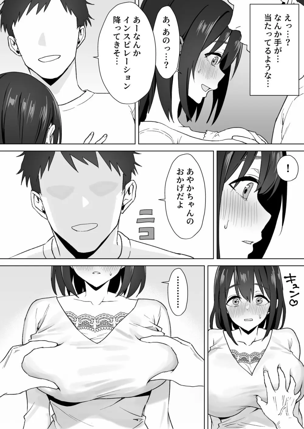 押しに弱いKカップオタク女子とオフパコ連続絶頂 Page.10