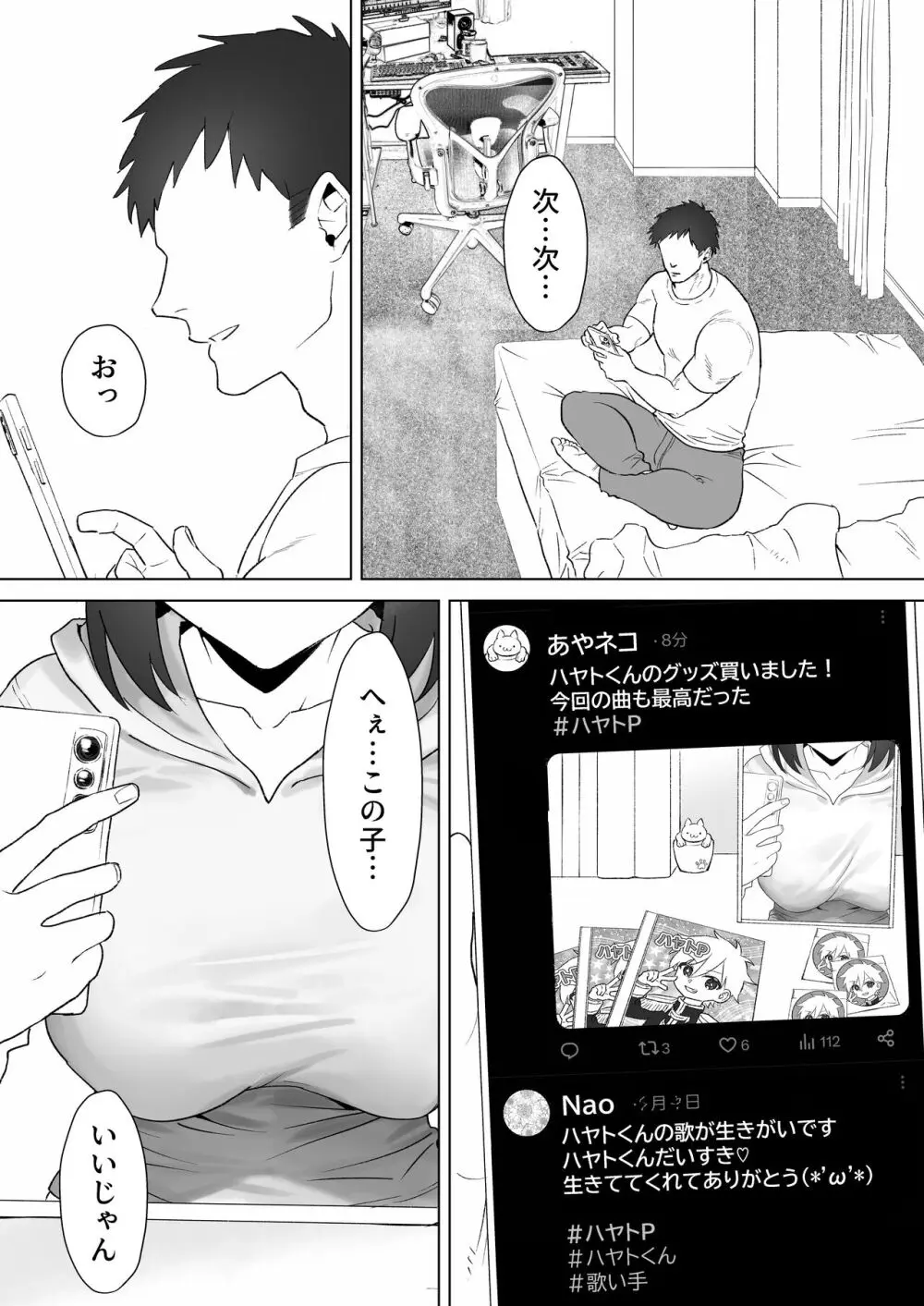 押しに弱いKカップオタク女子とオフパコ連続絶頂 Page.3