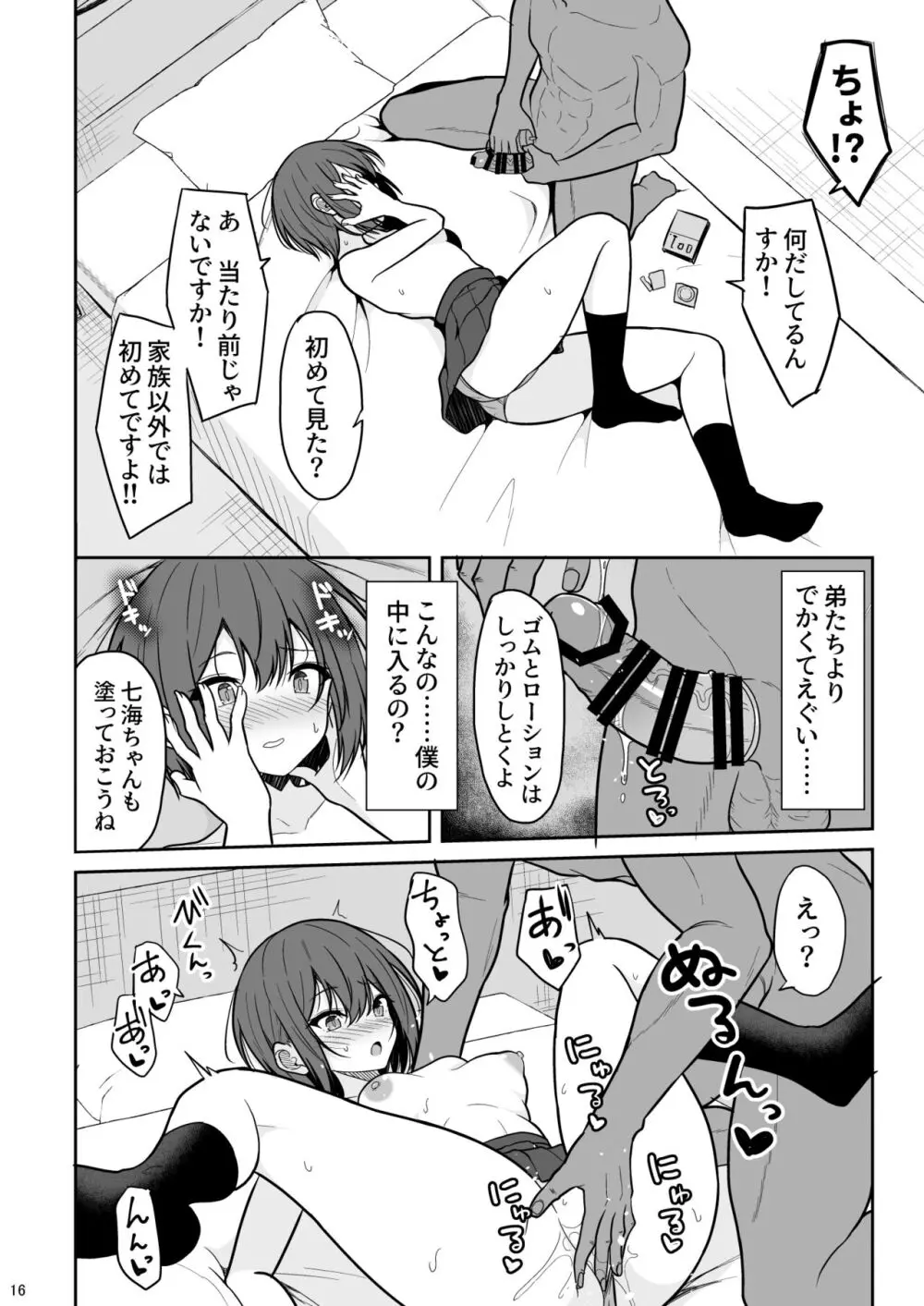 ボーイッシュな彼女をえっちな雌にするまで Page.15