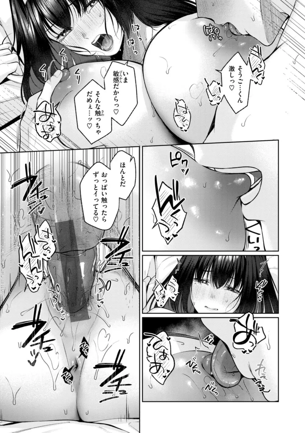 いっぱいさわって Page.115