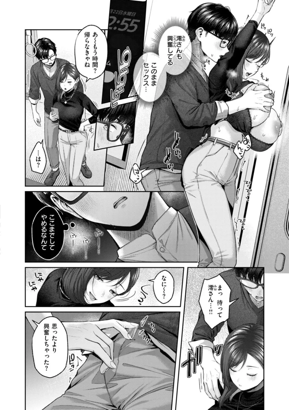 いっぱいさわって Page.126