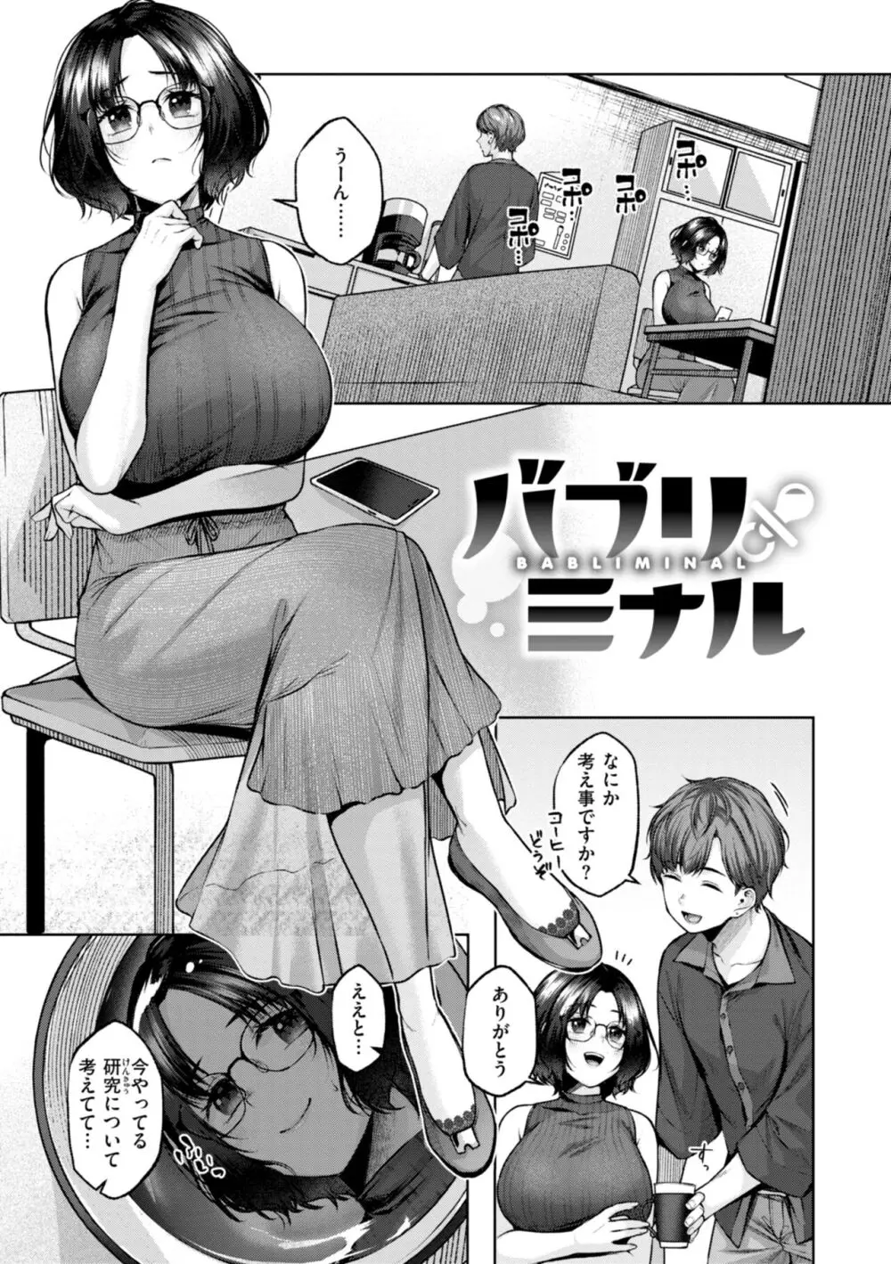 いっぱいさわって Page.161