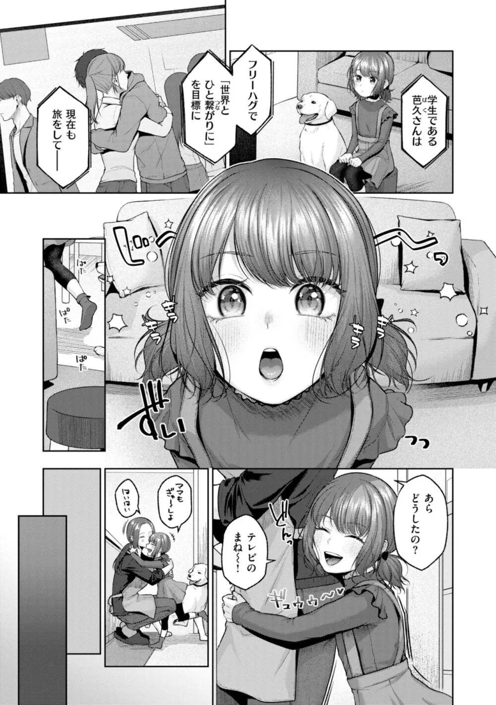 いっぱいさわって Page.51