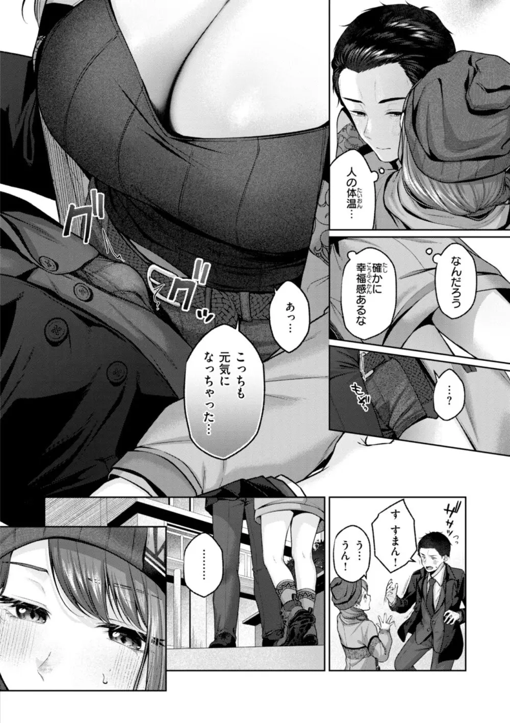 いっぱいさわって Page.58