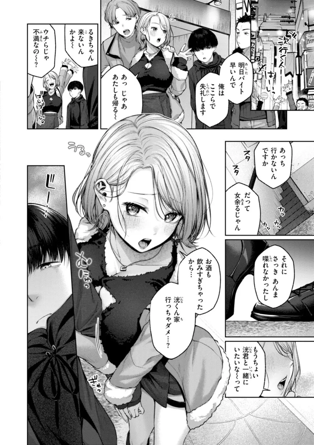 いっぱいさわって Page.80