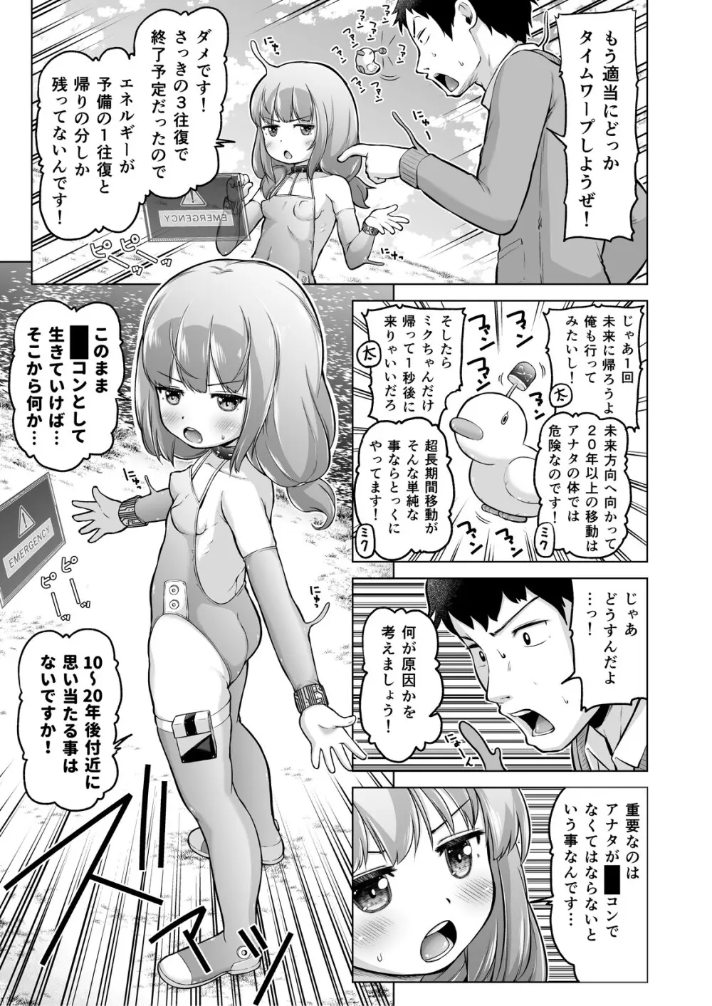 時をかけるロリコン Page.78