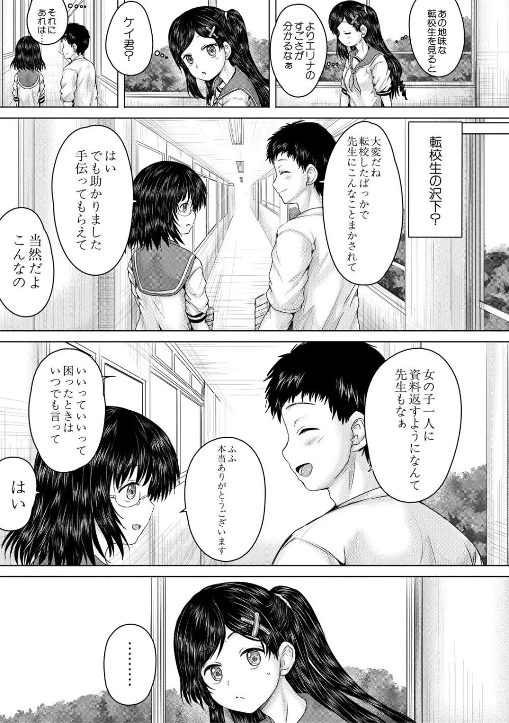 クソガキにはレイプでお仕置きを Page.103