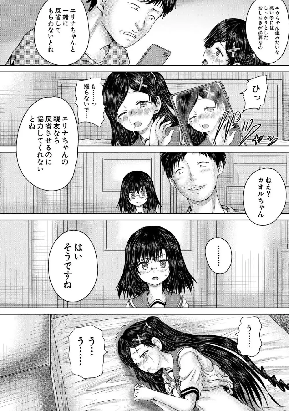 クソガキにはレイプでお仕置きを Page.126